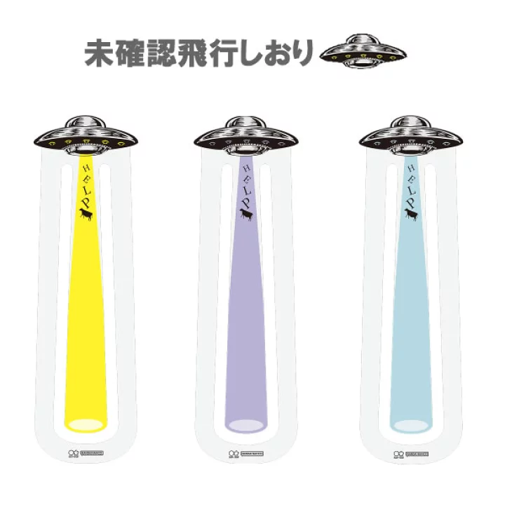 Abduction in Progress While Reading. The "UFO Bookmark" Is a Genius Stationery Item That Illuminates Your Exact Line in Just One Second.